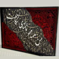 تابلو کالیگرافی شعر با فرش