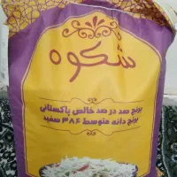 برنج شکوه پاکستانی