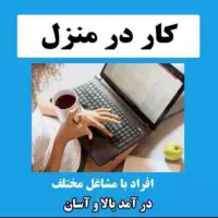 کاردرمنزل برای بانوان