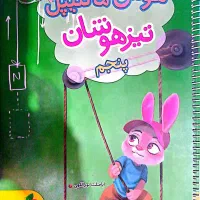 پکیج ۹ کتاب کمک درسی مناسب برای کلاس پنجم ابتدایی