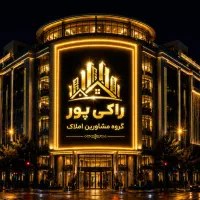 فروش145متر-تک-واحدی-2پارکینگ