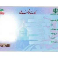 کارت ملی گمشده به نام حارث ابادی
