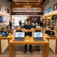 فروشگاه اصلیPLAZZA/لپتاپ استوک وارداتی/گارانتیGOLD
