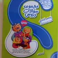 کتاب کمک درسی پایه پنجم
