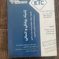 کتاب ژنتیک پزشکی و انسانی
