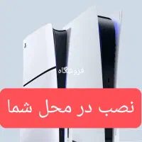 نصب بازی در محل شما PS5 تحویل دو ساعت