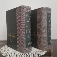 فرهنگ فشرده سخن دو جلدی