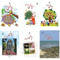 تدریس تخصصی و مفهومی ریاضی (دوم تا هفتم)