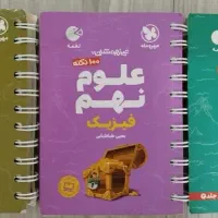 کتاب های لقمه پایه نهم و هشتم