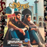 کتاب دروس طلایی یازدهم