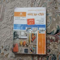 کتاب نازک دوز زنانه