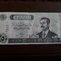 اسکناس کلکسیونی ۲۵۰ دینار عراق