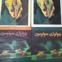 کتاب بیولوژی سولومون، المپیاد زیست