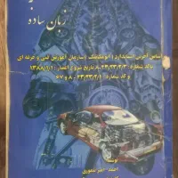 کتاب اتو مکانیک
