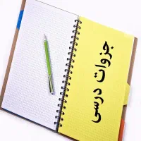 جزوه‌های علوم نهم با کیفیت