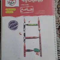 نردبام جامع حسابان و ریاضیات پایه کنکور