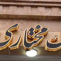 فروش مغازه بیست و چهار متری در معلم