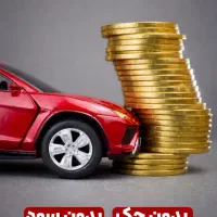 قسطی ،بدون چک ضامن بیمه کن