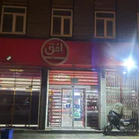 اسخدام نیرو آقا فروشگاه افق