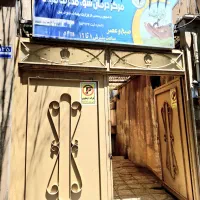 مرکز سرپایی درمان اعتیاد پذیرش رایگان