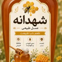 از دل طبیعت (عسل)