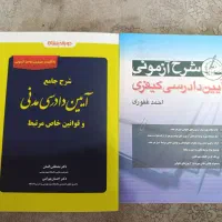 کتب حقوقی