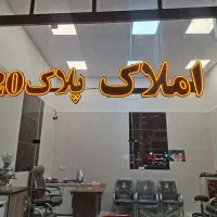 فروش-ساختمان-دو-طبقه-شهرک-مدنی-بلورسلامت