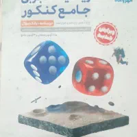 ریاضی جامع مهروماه