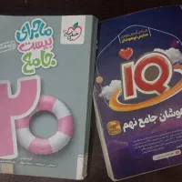 جامع تیزهوشان آی کیو گاج نهم +ماجرای بیست شو هشتم