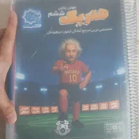 کتاب هتریک ششم(تیزهوشان)