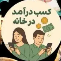کار درمنزل پاسخ به پیام