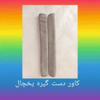دستگیره یخچال