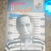 فیزیک جامع خیلی سبز ۱۴۰۳