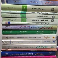 کتابهای دانشگاهی رشته مدیریت