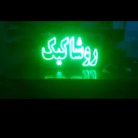 تابلو ال ای دی شیرینی بستنی سفارش با قیمت تولیدی|فروشگاه و مغازه|اصفهان, دستگرده|دیوار