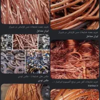 خرید ضایعات مس وبرنج ب قیمت بالا