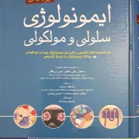 ایمونولوژی سلولی مولکولی ابوالعباس 2018