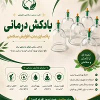 مرکز تخصصی ماساژ، حجامت، بادکش درمانی بانوان