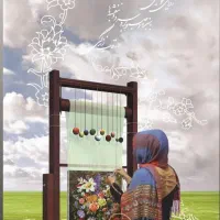 نمایشگاه مجازی تابلو فرش وزیرپایی