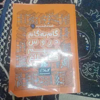 گام ب گام کلاغ کلاس نهم