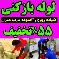 لوله بازکنی فنرزن(نرخ دولتی)با تضمین کیفیت فوری