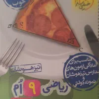 ریاضی نهم تیزهوشان خیلی سبز