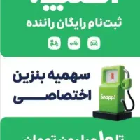 تنها مرکز رسمی ثبت نام اسنپ فقط میدان شهدای محراب