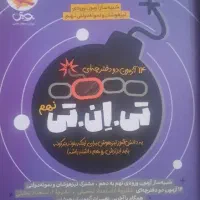 دو عدد کتاب درسی هشتم و نهم