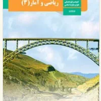 تدریس خصوصی ریاضی متوسطه دوم