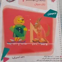 کمک آموزشی  ریاضی  تیز هوشان