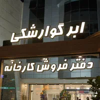 تشک تخت گوارشکی تشک توس گردبافت