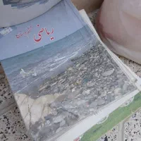 کتاب های درسی پایه پنجم و ششم