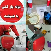 (تضمین بازکردن)فنرزن فنرزنی چاهبازکن فاضلاب*ارزان
