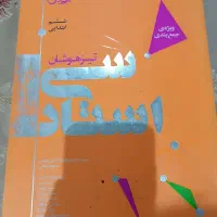 کتابهای کمک درسی ششم و هفتم